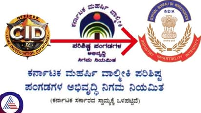 ವಾಲ್ಮೀಕಿ ನಿಗಮ ಹಗರಣದ ತನಿಖೆಗೆ ಶೀಘ್ರವೇ ಸಿಬಿಐ ಎಂಟ್ರಿ; ರಾಜ್ಯದ ಮತ್ತಷ್ಟು ಪ್ರಭಾವಿಗಳಿಗೆ ಜೈಲು ಸೇರುವ ಭೀತಿ