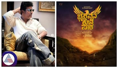 ಭೈರವನ ಕೊನೆ ಪಾಠಕ್ಕೆ ಗುರುವಾದ್ರು ಹೇಮಂತ್ ರಾವ್; ಶಿವಣ್ಣನ ಹೊಸ ಗೆಟಪ್ ನೋಡಲು ರೆಡಿಯಾಗಿರಿ!