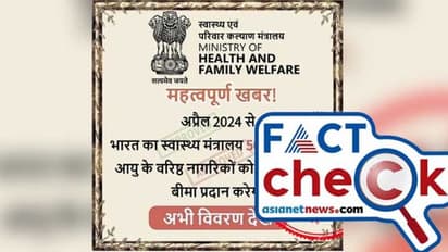 50-85 വയസ് പ്രായമുള്ളവര്ക്ക് കേന്ദ്രത്തിന്റെ സൗജന്യ ആരോഗ്യ ഇന്ഷൂറന്സോ? Fact Check