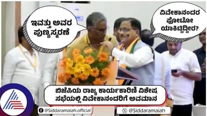 ಬಿಜೆಪಿ ಕಾರ್ಯಕಾರಣಿ ಸಭೆಯಲ್ಲಿ ಸ್ವಾಮಿ ವಿವೇಕಾನಂದರಿಗೆ ಅವಮಾನ; ಸಿಎಂ ಸಿದ್ದರಾಮಯ್ಯ ಆರೋಪ