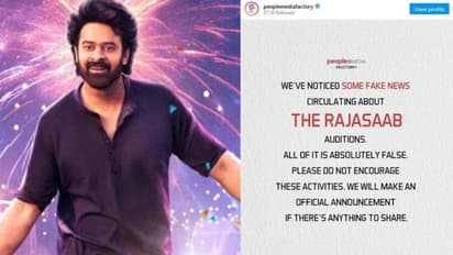 'రాజా సాబ్' పై ఆ వార్తలు ఫేక్, నమ్మి మోసపోకండి, సంస్ద ప్రకటన