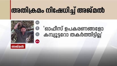 'അവര് തന്നെ തല്ലിപ്പൊളിച്ചതാ, ദൃശ്യങ്ങളുള്ള ഫോണ്‍ കെഎസ്ഇബി ഉദ്യോഗസ്ഥർ പിടിച്ചുവാങ്ങി': അറസ്റ്റിലായ അജ്മൽ