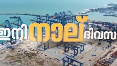 വിഴിഞ്ഞത്ത് കപ്പലടുക്കാൻ നാലുനാൾ, പൂർത്തിയാകാതെ റോഡ് കണക്ടിവിറ്റി; പ്രയോജനം തമിഴ്നാടിനാകുമെന്ന് മുന്നറിയിപ്പ്