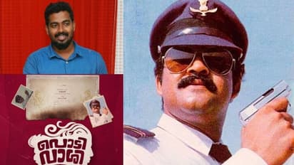 പോസ്റ്ററില്‍ 20-ാം നൂറ്റാണ്ടിലെ സാഗർ; പൊടിവാശിയും മോഹന്‍ലാലും തമ്മിലെന്ത്? സംവിധായകന്‍ പറയുന്നു