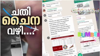 വാ​ഗ്ദാനത്തിൽ പെട്ടേക്കല്ലേ മലയാളി യുവാക്കളേ; നിയമസഭയിൽ ചർച്ചയായി ചതി ചൈന വഴി പരമ്പര, മറുപടി നൽകി മുഖ്യമന്ത്രി