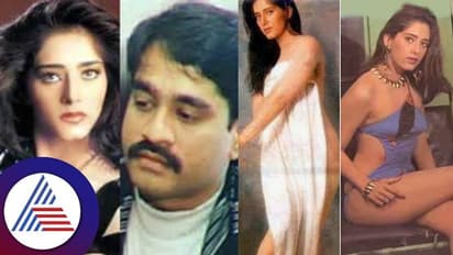 ದಾವೂದ್ ಇಬ್ರಾಹಿಂ ಗರ್ಲ್‌ಫ್ರೆಂಡ್, ಈ ಸ್ಟಾರ್ ನಟಿ ಬಾಲಿವುಡ್ ತೊರೆದಿದ್ದೇಕೆ?