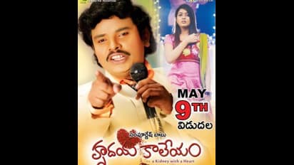 అప్పారావు చేయాల్సిన హృదయ కాలేయం మూవీ సంపూర్ణేష్ బాబు చేతుల్లోకి ఎలా వెళ్ళింది.. షాకింగ్ మేటర్ వెలుగులోకి!