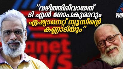 'എല്ലാ മീഡിയയും അനീതി കാട്ടിയപ്പോള് സത്യം പറഞ്ഞത് ഏഷ്യാനെറ്റും ടി എന് ഗോപകുമാറും': നമ്പി നാരായണന്