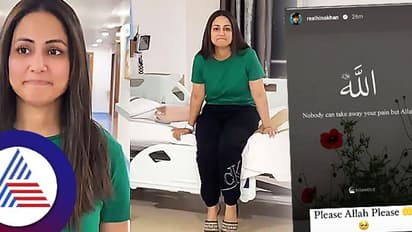 ಬ್ರೆಸ್ಟ್ ಕ್ಯಾನ್ಸರ್ ನೋವು ತಾಳಲಾರದೆ ದೇವರು ಅಲ್ಲಾನ ಮೊರೆ ಹೋದ ಹೀನಾ, ಪೋಸ್ಟ್ ನೋಡಿ ಫ್ಯಾನ್ಸ್ ಭಾವುಕ