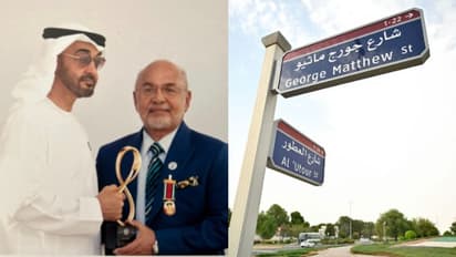മലയാളിയുടെ പേരിൽ യുഎഇയിൽ ഒരു റോഡ്! അബുദബി മെഡിക്കൽ സിറ്റിക്ക് സമീപത്തെ റോഡ് ഇനി ഡോ.ജോർജ് മാത്യു സ്ട്രീറ്റ്