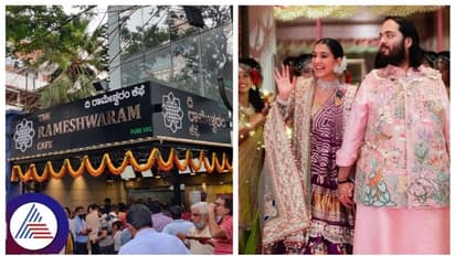 ಅಂಬಾನಿ ಮದುವೆಯಲ್ಲಿ ರಾಮೇಶ್ವರಂ ಕೆಫೆಯ ವಿವಿಧ ಖಾದ್ಯ ರೆಡಿ,  ಬೆಂಗಳೂರಿನ ಮತ್ತೊಂದು ಕೆಫೆಯಿಂದಲೂ ಕ್ಯಾಟರಿಂಗ್!