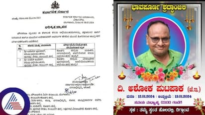 ಸರ್ಕಾರದ ಮಹಾ ಎಡವಟ್ಟು: ಇಂಜಿನಿಯರ್ ಸತ್ತು 6 ತಿಂಗಳಾದ ನಂತರ ವರ್ಗಾವಣೆ ಆದೇಶ