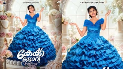 ഹിറ്റ് സംവിധായകന്‍ സുനില്‍ കാരന്തൂര്‍ വീണ്ടും; കേക്കിന്റെ ജന്മനാട്ടില്‍നിന്ന് 'കേക്ക് സ്റ്റോറി' 