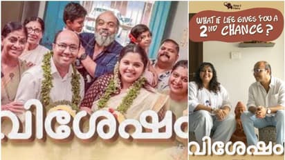 'ഇനി ഒരു അവസരം കിട്ടിയാൽ?': സെക്കന്‍ഡ് ചാൻസ് ക്യാമ്പയിനുമായി 'വിശേഷം' ടീം