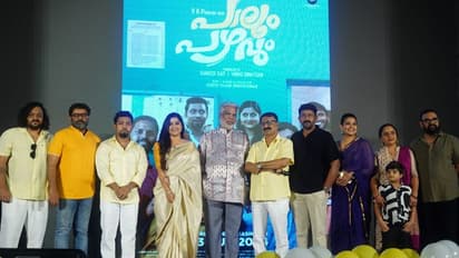 'പാലും പഴവും' ഓഡിയോ ലോഞ്ച് നടന്നു: ഓഗസ്റ്റ് 23ന്  തീയറ്ററുകളില്‍