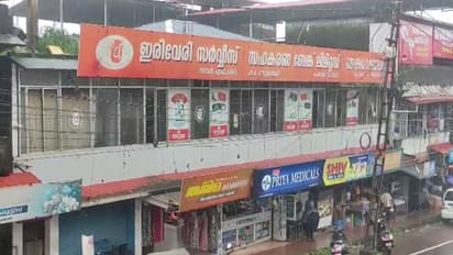 വ്യാജരേഖകൾ നൽകി ബിസിനസ് വായ്പ ; സിപിഎം നിയന്ത്രണത്തിലുള്ള ഇരിവേരി സഹകരണ ബാങ്കിൽ ഒരു കോടിയുടെ വായ്പാ തട്ടിപ്പ്