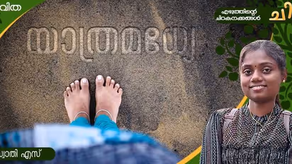 Malayalam Poem: യാത്രമധ്യേ, സ്വാതി എസ് എഴുതിയ കവിതകള്‍