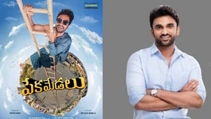 `పేకమేడలు` మూవీ రివ్యూ, రేటింగ్