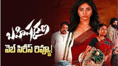  అంజలి క్రైమ్ వెబ్ సీరిస్  'బహిష్కరణ'  రివ్యూ