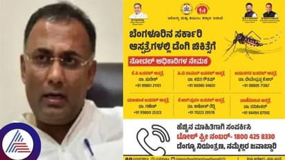 ಡೆಂಘೀ ಚಿಕಿತ್ಸೆ ನೆರವಿಗೆ ಉಚಿತ ಸಹಾಯವಾಣಿ ಆರಂಭಿಸಿದ ಆರೋಗ್ಯ ಇಲಾಖೆ; ಇಲ್ಲಿದೆ ನೋಡಿ ನಂಬರ್
