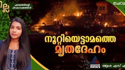 Malayalam Short Story: മണികര്‍ണികാ ഘട്ടിലെ നൂറ്റിയെട്ടാം മൃതദേഹം,  ആശ എസ് എസ് എഴുതിയ ചെറുകഥ