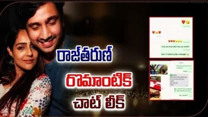 ఆమెతో రాజ్ తరణ్ వాట్సప్ ఛాట్ లీక్, బుక్కైపోయినట్లేనా?