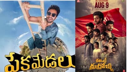 ప్రభాస్ ని కలుస్తా అంటున్న 'పేకమేడలు' చిత్ర నిర్మాత.. 'కమిటీ కుర్రోళ్ళు' చిత్రంపై నిహారిక కామెంట్స్