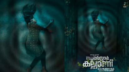 ഒരുകൂട്ടം തൊഴിൽ അന്വേഷകരുടെ കഥ പറയാൻ 'സൂപ്പർ സ്റ്റാർ കല്യാണി'; റിലീസ് ഓണത്തിന്