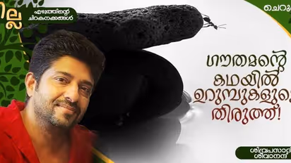 Malayalam Short Story : ഗൗതമന്റെ കഥയില് ഉറുമ്പുകളുടെ തിരുത്ത്, ശിവ്രപസാദ് ശിവാനന്ദ് എഴുതിയ ചെറുകഥ