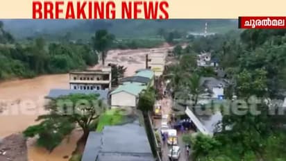 ചൂരല്മലയില് വീണ്ടും ഉരുള്പൊട്ടലെന്ന് സംശയം, വീഡിയോ റിപ്പോര്ട്ട്