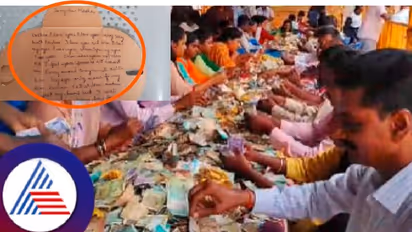 'ಪ್ರಿಯಕರ ಕೃಷ್ಣನಿಗೆ ಐ ಲವ್ ಯು..'; ದೇವಸ್ಥಾನದ ಹುಂಡಿಯಲ್ಲಿ ಲವ್ ಲೆಟರ್‌ ಪತ್ತೆ!