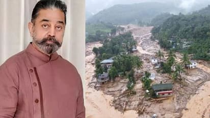 'എന്റെ ഹൃദയം തകരുന്നു..'; വയനാട് ഉരുൾപൊട്ടൽ ദുരന്തത്തിൽ കമൽഹാസൻ