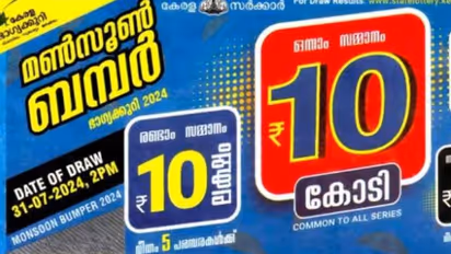 Kerala Lottery Monsoon Bumper: മൺസൂൺ ബമ്പർ നറുക്കെടുപ്പ്; 10 കോടി നേടിയ ഭാഗ്യ നമ്പർ ഇതാണ്..
