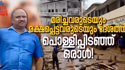 അവിശ്വസനീയമായ രക്ഷപ്പെടല്‍, എന്നിട്ടും ഉണ്ണി മാഷ്‌ ചൂരല്‍മലയിലേക്ക് തന്നെ തിരിഞ്ഞോടി!   