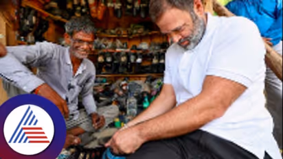 ರಾಹುಲ್ ಗಾಂಧಿ ಹೊಲಿದ ಚಪ್ಪಲಿಗೆ ಲಕ್ಷ ಲಕ್ಷ ಡಿಮ್ಯಾಂಡ್! 10 ಲಕ್ಷ ಕೊಡ್ತಿವಿ ಅಂದ್ರೂ ಕೊಡದ ಚಮ್ಮಾರ!