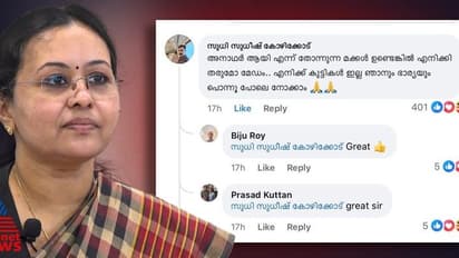 'അനാഥരായി എന്ന് തോന്നുന്ന മക്കളുണ്ടെങ്കിൽ എനിക്ക് തരുമോ മേഡം'; ഹൃദയം തൊട്ട കമന്റിന് മറുപടിയുമായി മന്ത്രി