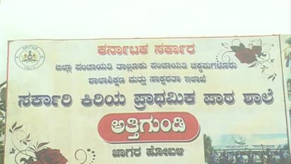 ಮಲೆನಾಡಿನ ಮಹಾಮಳೆಗೆ ಸೋರುತಿದೆ ಅಪ್ಪುಗೆ ರಾಷ್ಟ್ರಪ್ರಶಸ್ತಿ ತಂದುಕೊಟ್ಟ ಸರ್ಕಾರಿ ಶಾಲೆ!