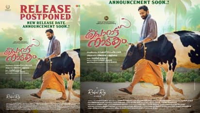 റിലീസ് തീയതി മാറ്റിവച്ച് പൊറാട്ട് നാടകം; പുതിയ തീയതി ഉടന്‍ പ്രഖ്യാപിക്കും