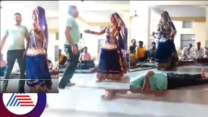 ಖುಷಿಯಿಂದ ಕುಣಿಯುತ್ತಿದ್ದಾಗಲೇ ಹೊರಟೋಯ್ತು ಶಿಕ್ಷಕನ ಜೀವ: ವೀಡಿಯೋ ವೈರಲ್ 