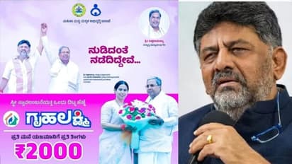ಗೃಹಲಕ್ಷ್ಮೀ ಯೋಜನೆಯ 2,000 ರೂ. ಬಿಡುಗಡೆ ಕುರಿತು ಬಿಗ್ ಅಪ್ಡೇಟ್ ಕೊಟ್ಟ ಡಿಸಿಎಂ ಡಿ.ಕೆ. ಶಿವಕುಮಾರ್