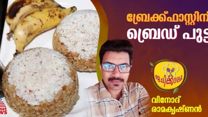 ബ്രെഡ് ഉപയോഗിച്ച് സോഫ്റ്റ് പുട്ട് തയ്യാറാക്കാം; റെസിപ്പി