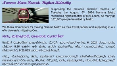 Milestone alert! Bengaluru's Namma Metro sets new record with over 8.26 lakh commuters in single day on Aug 6