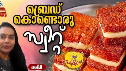 വീട്ടിൽ ബ്രെഡ് ഉണ്ടെങ്കിൽ കിടിലനൊരു സ്വീറ്റ് എളുപ്പം തയ്യാറാക്കാം