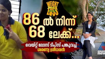 Weight Loss Stories :  അന്ന് 86 കിലോ, ഇന്ന് 68 കിലോ ; വെയ്റ്റ് ലോസ് സീക്രട്ട് പങ്കുവച്ച് ശരണ്യ ശ്രീധരൻ