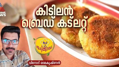 ബ്രെഡ് ഉപയോഗിച്ച് രുചികരമായ കട്‌ലറ്റ് തയ്യാറാക്കാം; റെസിപ്പി