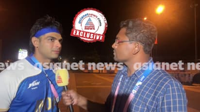 മെഡൽ നേടിയതിൽ അഭിമാനം, നദീമിൻ്റെ സ്വർണ നേട്ടം ദൈവത്തിൻ്റെ തീരുമാനം: നീരജ് ചോപ്ര ഏഷ്യാനെറ്റ് ന്യൂസിനോട്