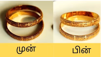 1 பைசா செலவில்லாமல் வீட்டில் தங்க நகைகளை பாலிஷ் செய்ய இப்படியும் ஒரு வழி இருக்கா?! வெறும் இரண்டே பொருள் போதும்