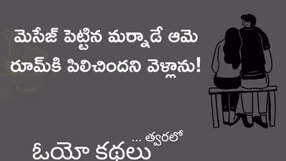 ఓయో కథలు: మీ స్టోరీ మీరే రాసుకోండి బాస్ 