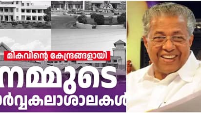 എൻഐആർഎഫ് റാങ്കിംഗിൽ തിളങ്ങി കേരളം, സന്തോഷം പങ്കുവച്ച് മുഖ്യമന്ത്രി; കേരള 9, കുസാറ്റ് 10, എംജി 11-ാം റാങ്കിലും