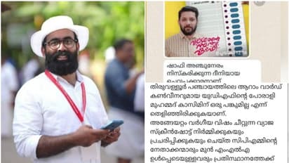 'കാഫിര്‍' സ്‌ക്രീന്‍ഷോട്ട് വിവാദം; അധ്യാപകനായ റിബേഷ് രാമകൃഷ്ണനെതിരെ വകുപ്പ് തല അന്വേഷണം